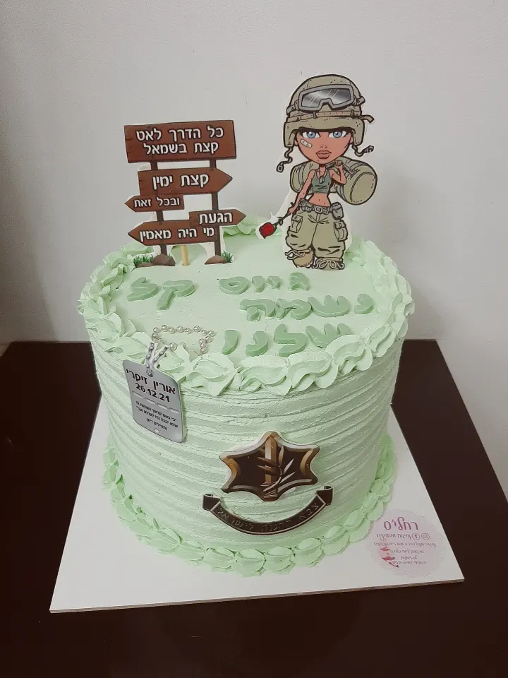 עוגת גיוס