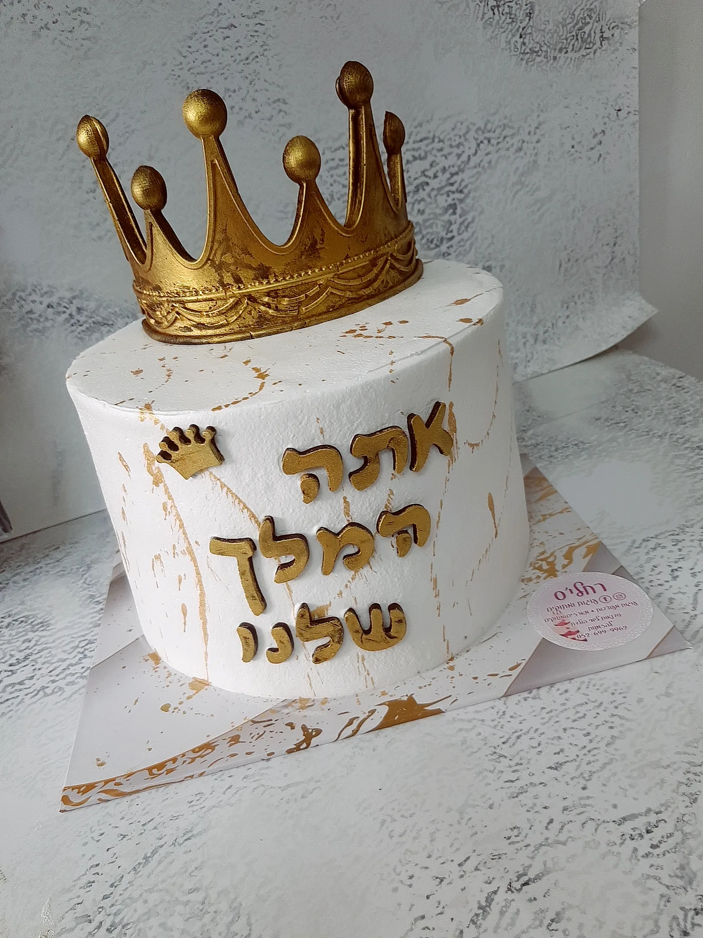 עוגה מעוצבת כתר, תמונה 2