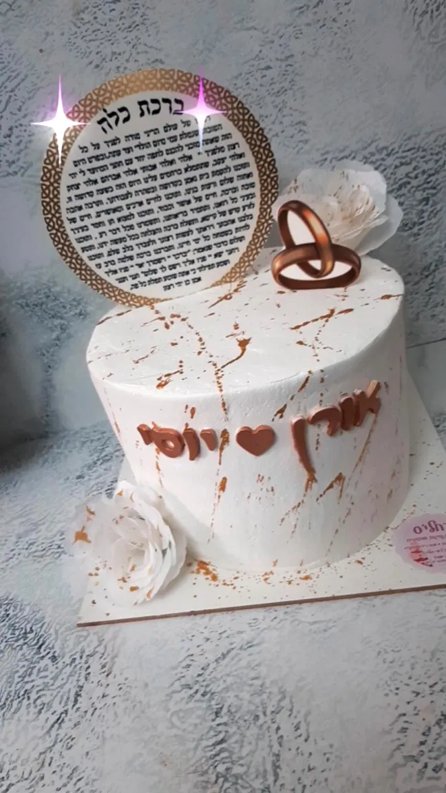 עוגה מעוצבת חתונה
