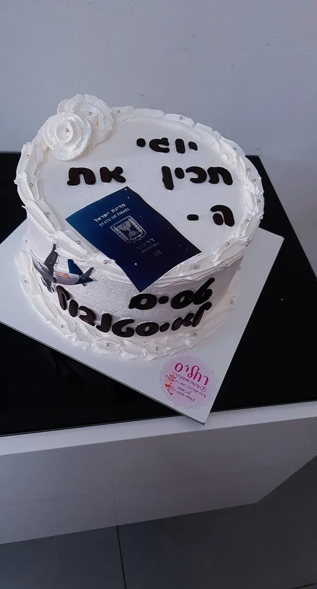עוגה מעוצבת דרכון