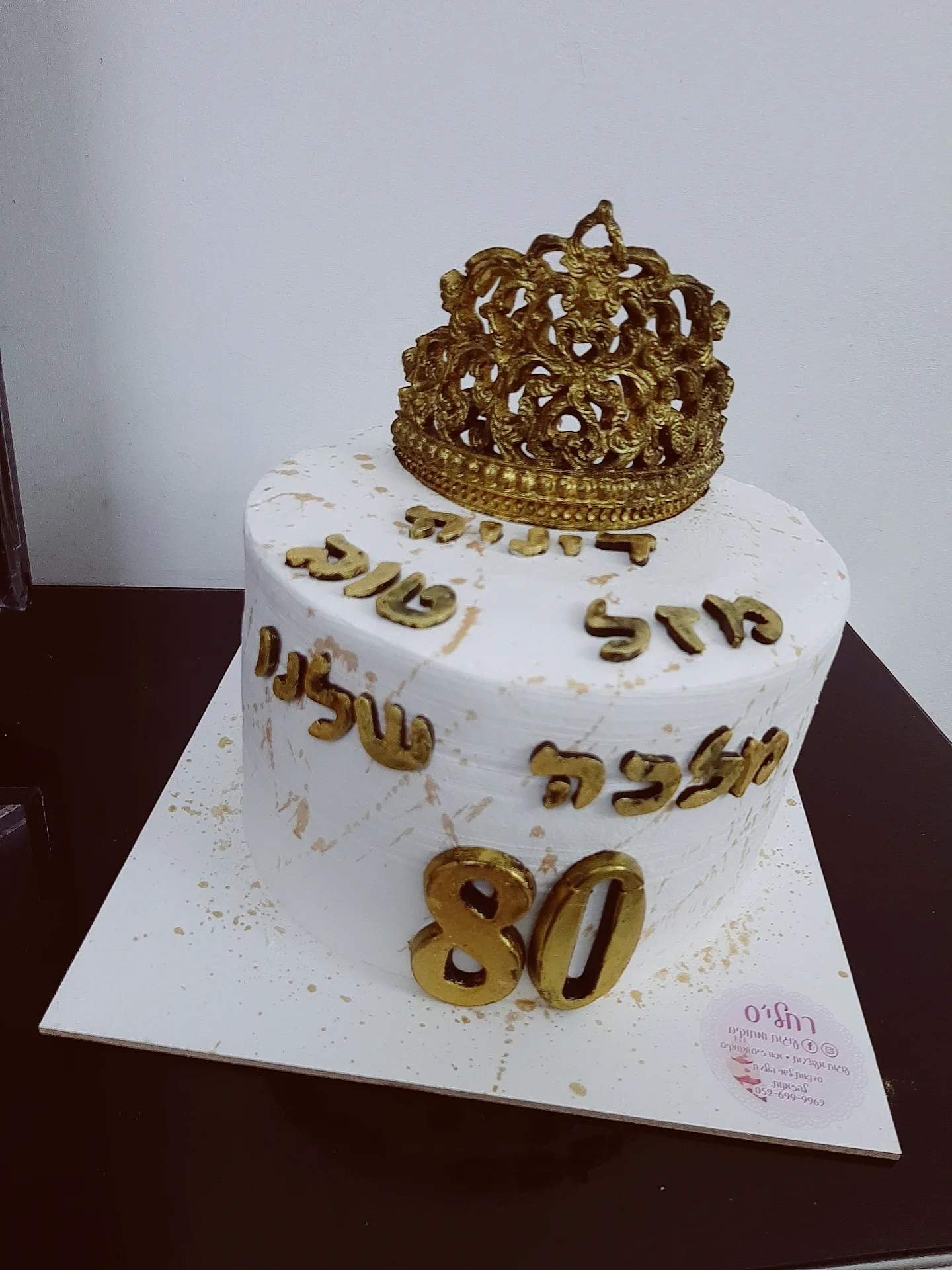 עוגה מעוצבת כתר, תמונה 14