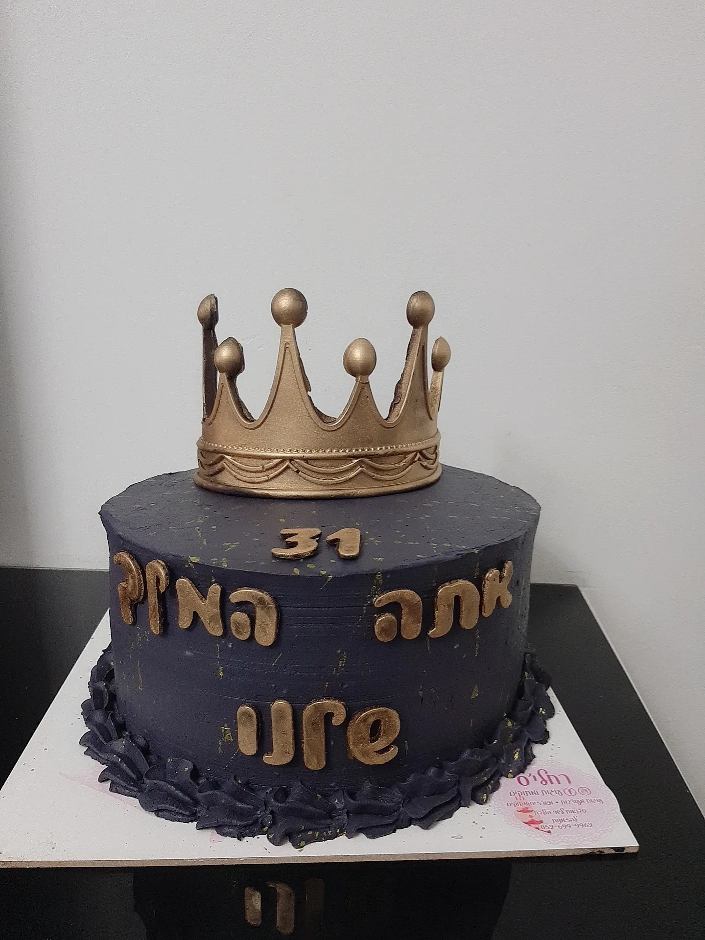 עוגה מעוצבת כתר, תמונה 16